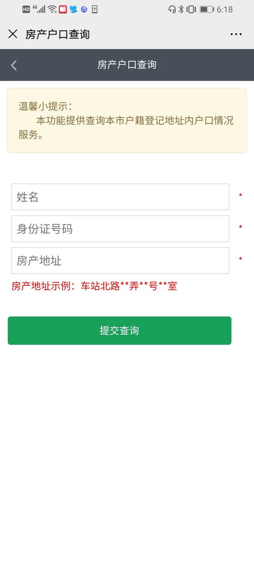 过完户的房产怎么查