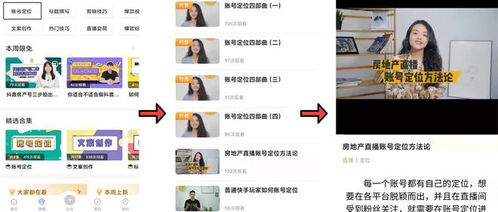 房产账号要怎么才能直播