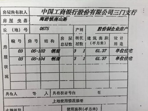 房产产权号怎么查位置