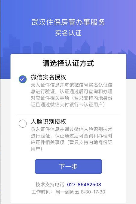 微信怎么查房产