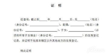 房产正规证明怎么写