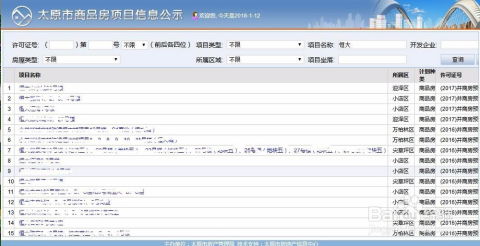 怎么查询房产备案时间