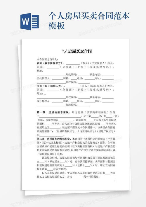房产合同编号怎么用