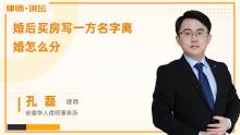 离婚男方房产怎么判
