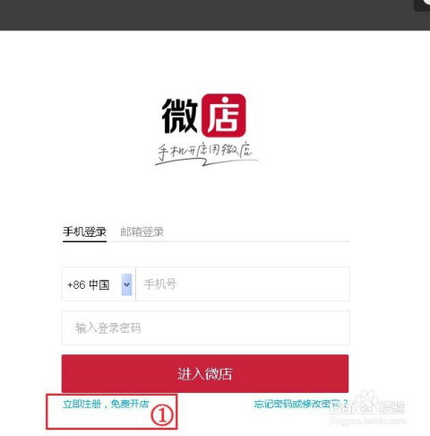 怎么申请房产微店