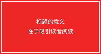 新手房产文案怎么写好
