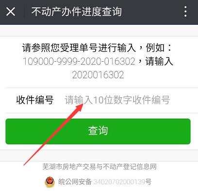 微信怎么查看房产