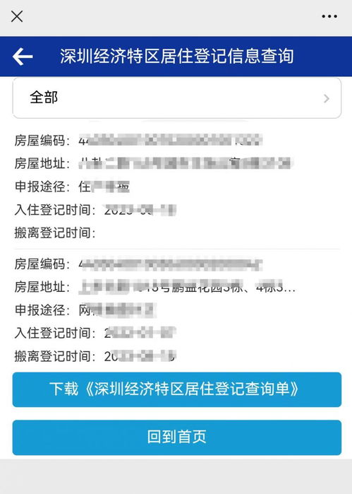 房产编号怎么查看房子