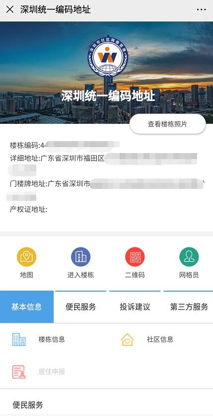 房产编号怎么查看房子