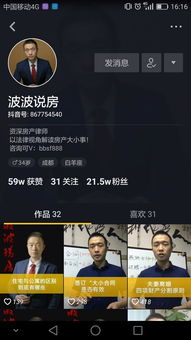 做房产的怎么发视频