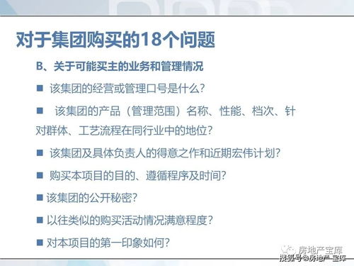 怎么私聊房产销售