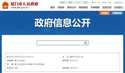 有房产怎么落户厦门
