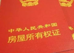 房产怎么确认解押了