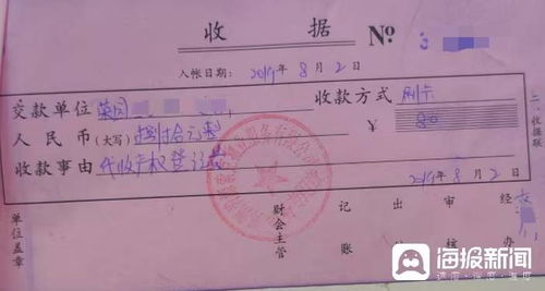 房产收据信息怎么写