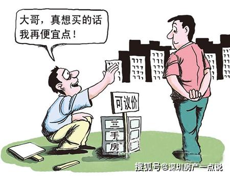 怎么在房产中砍价