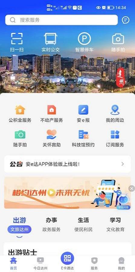 达州怎么查个人房产记录