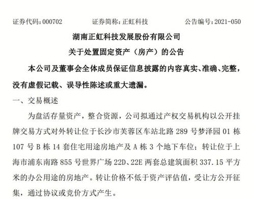 房产转让表述怎么写好
