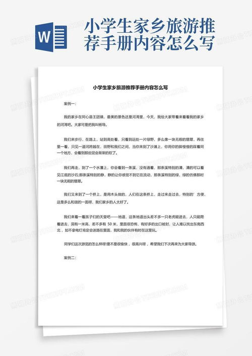 房产推介手册怎么写的