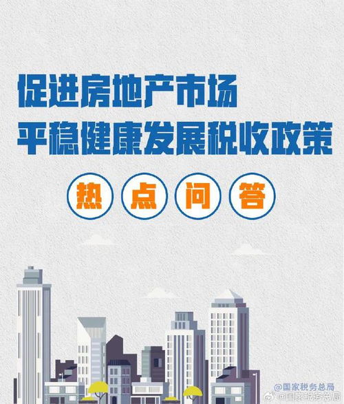 房产怎么样调整
