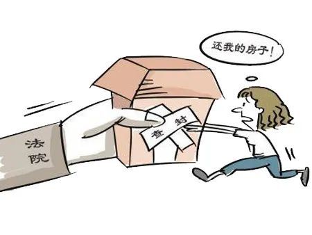 房产被查封怎么处理