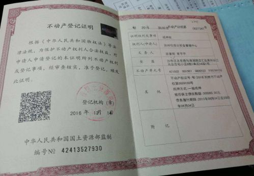 怎么更改房产本名字