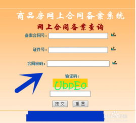 怎么查询房产归属人