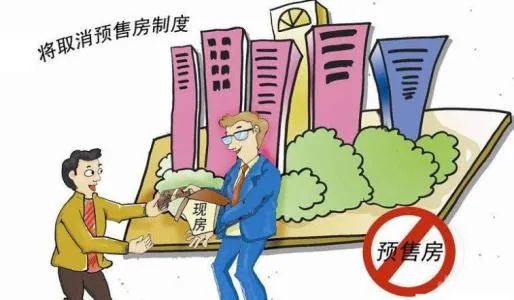 房产预售是怎么产生的