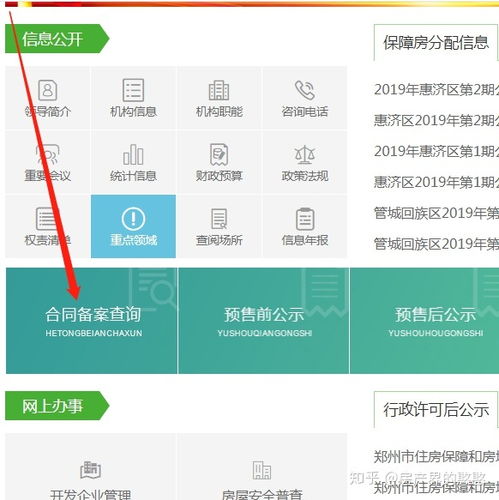 房产怎么网上查询备案