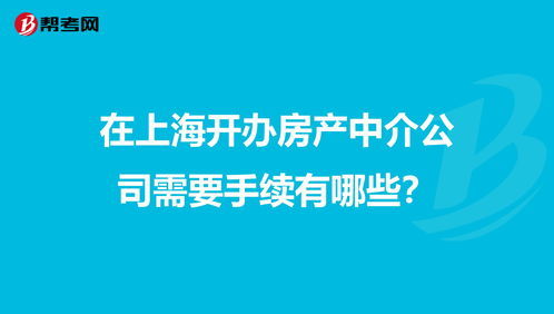 怎么跟房产中介