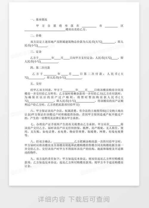 父母转让房产协议怎么写