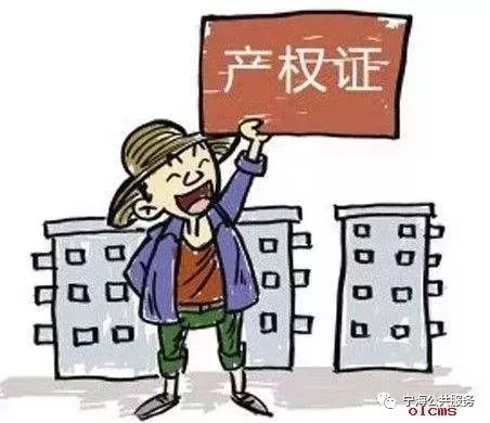 农村房产怎么确权的