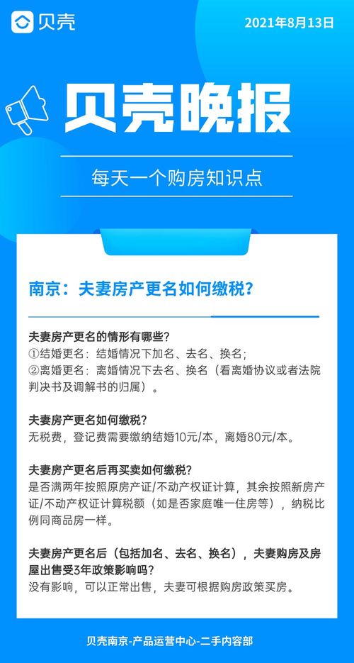 夫妻房产过户 怎么交税