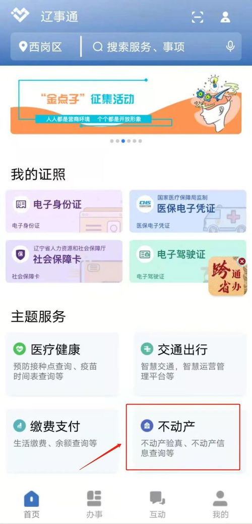 大连怎么查房产档案