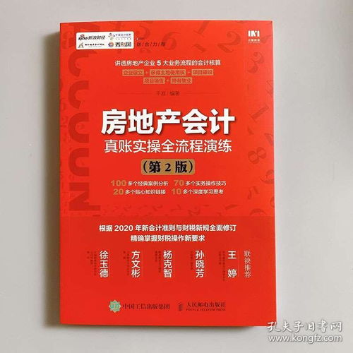 房产托管公司怎么做账