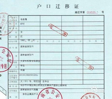儿童房产怎么迁户口