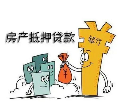 房产抵押后怎么卖房