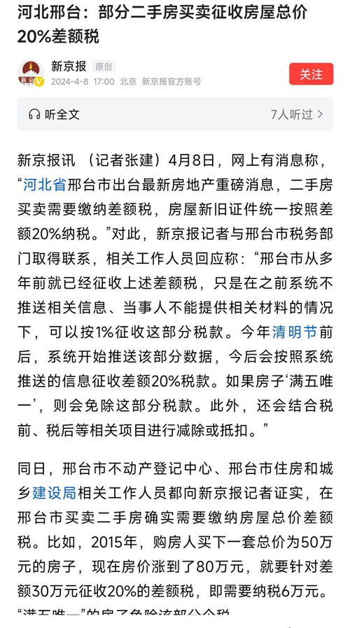 房产差额价怎么算