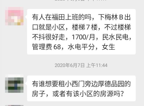 房产群怎么进房源