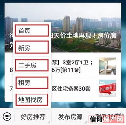 房产群怎么进房源