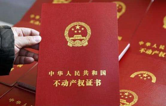 广东怎么拿房产证