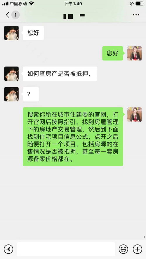 怎么查看房产抵押状态