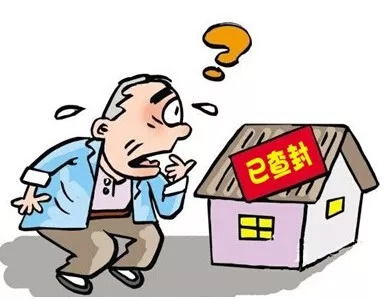 房产已查封怎么查