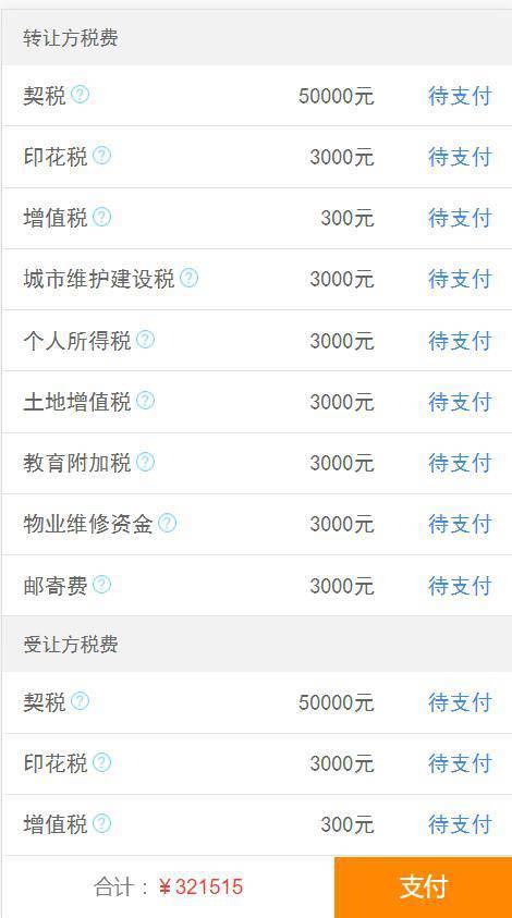 房产成交怎么登记的