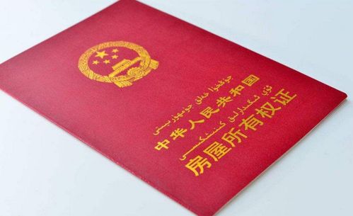 首付房产证怎么买房