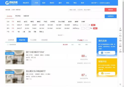 房产查询列表怎么查