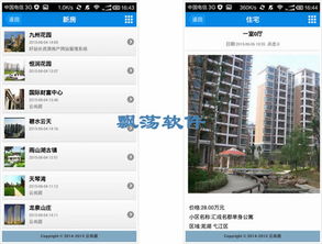 怎么看房产软件