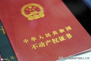 房产更名怎么更名合算