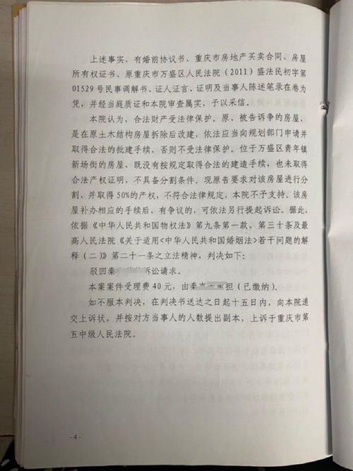 离婚协议怎么房产分割