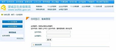 怎么查找房产备案信息
