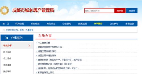 怎么查找房产备案信息